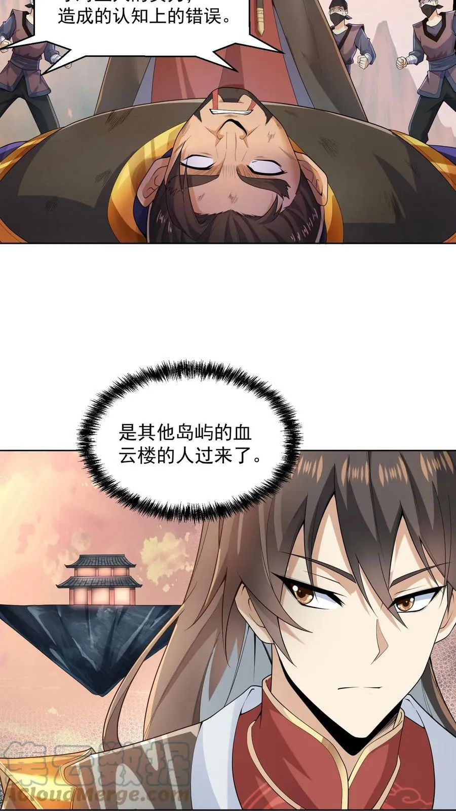 第13话 你好歹毒啊 第3页