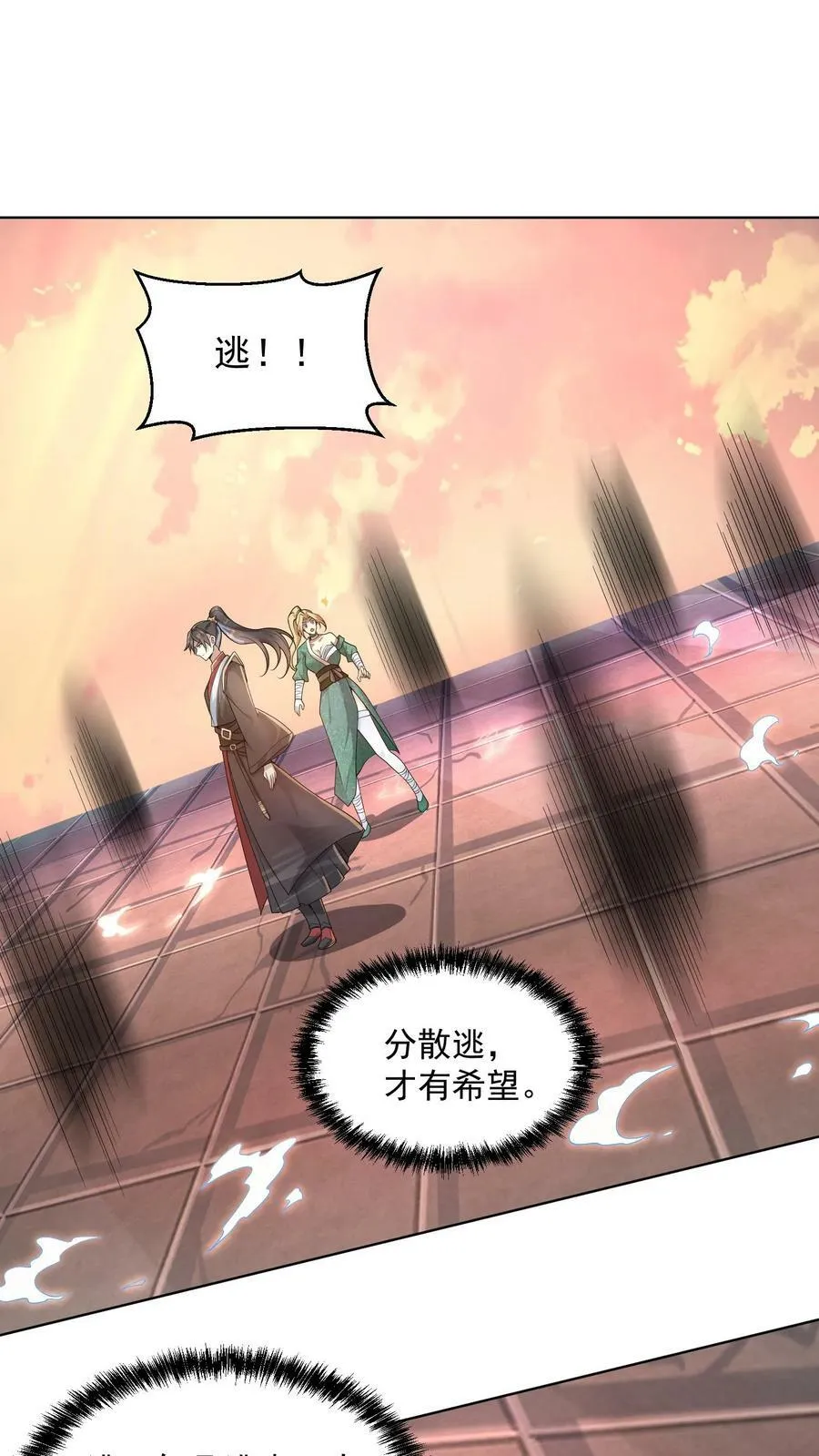 第13话 你好歹毒啊 第8页