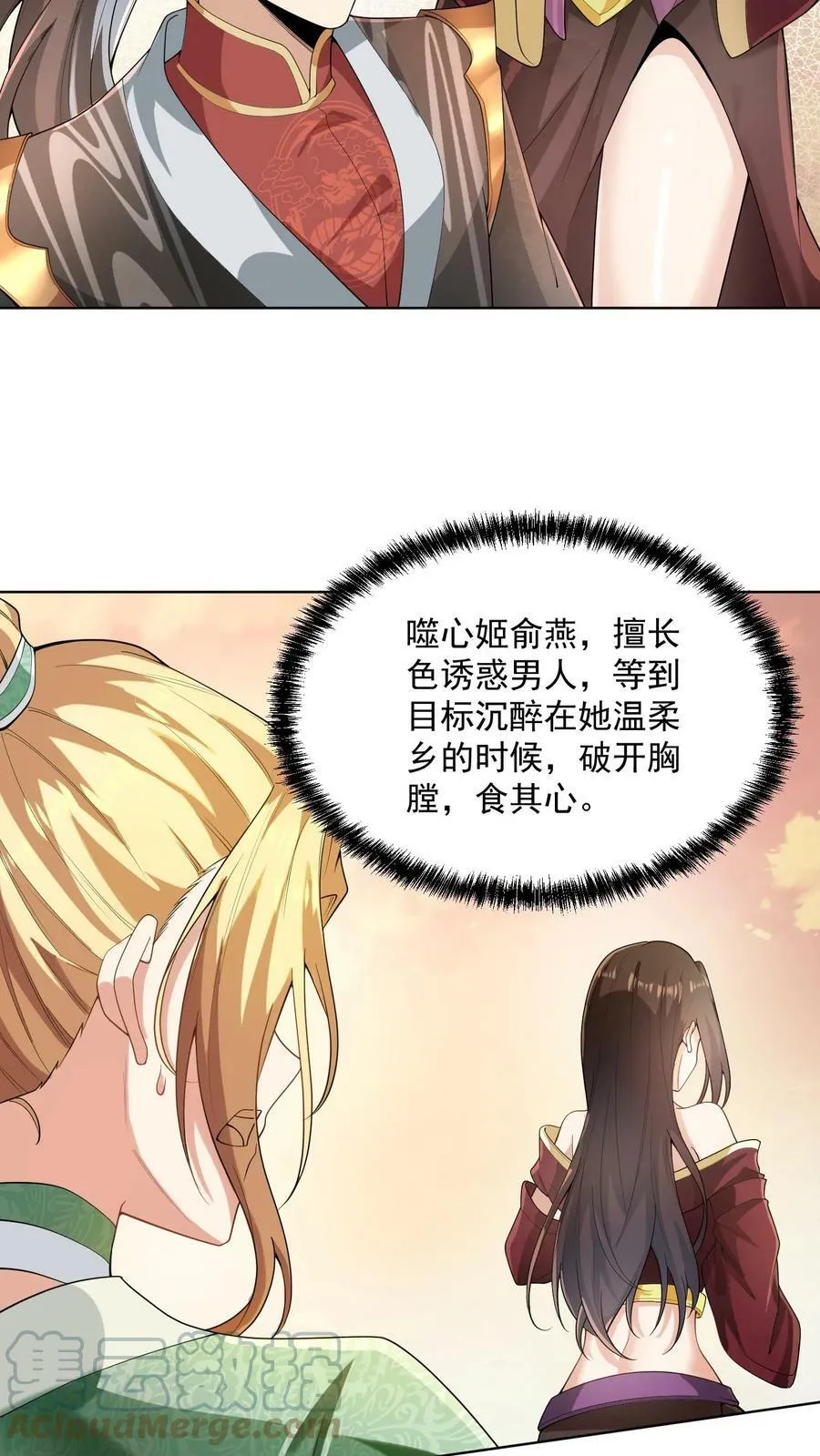 第13话 你好歹毒啊 第15页