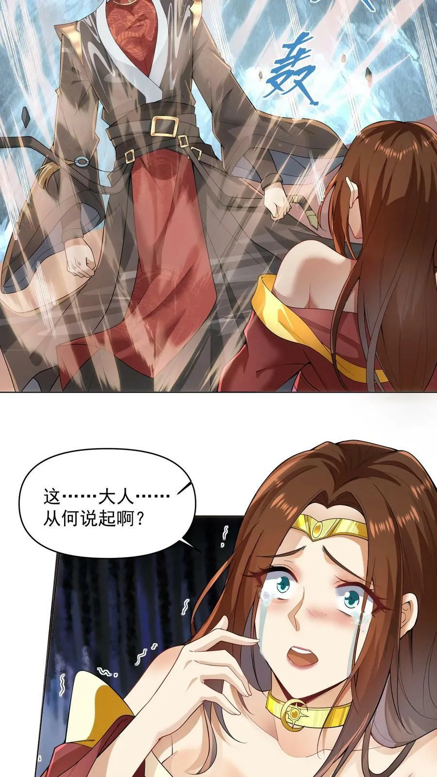 第13话 你好歹毒啊 第18页