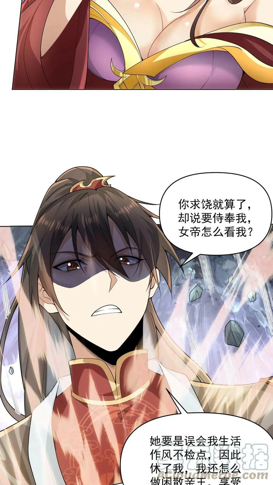 第13话 你好歹毒啊 第19页