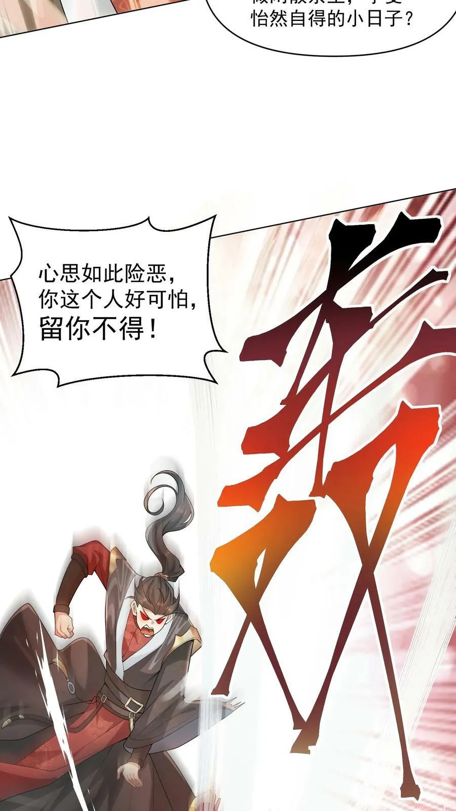 第13话 你好歹毒啊 第20页