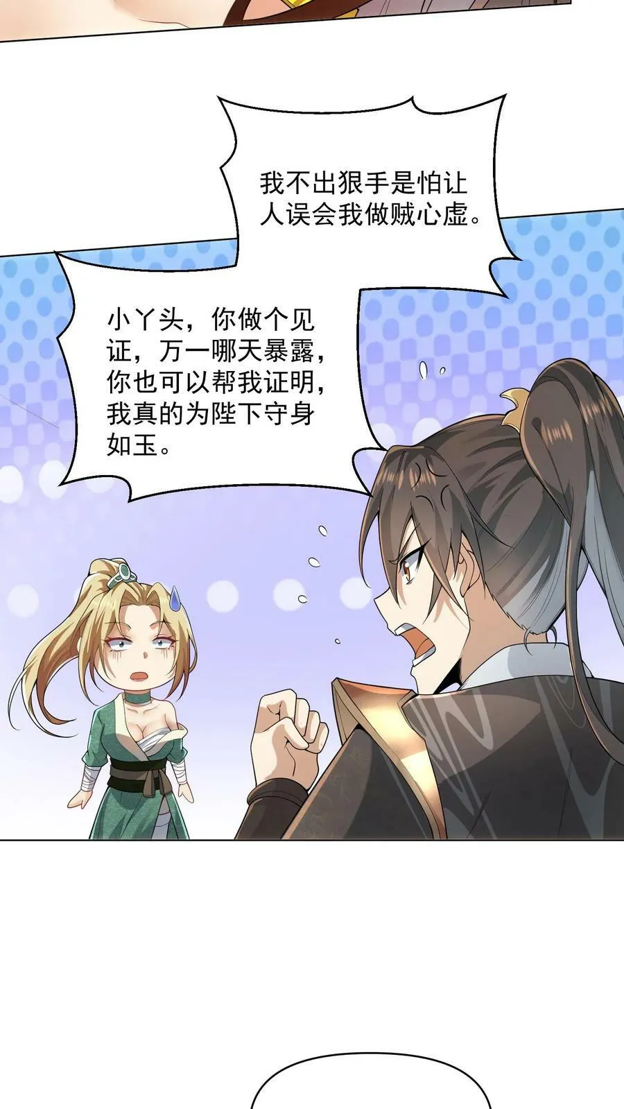 第13话 你好歹毒啊 第22页