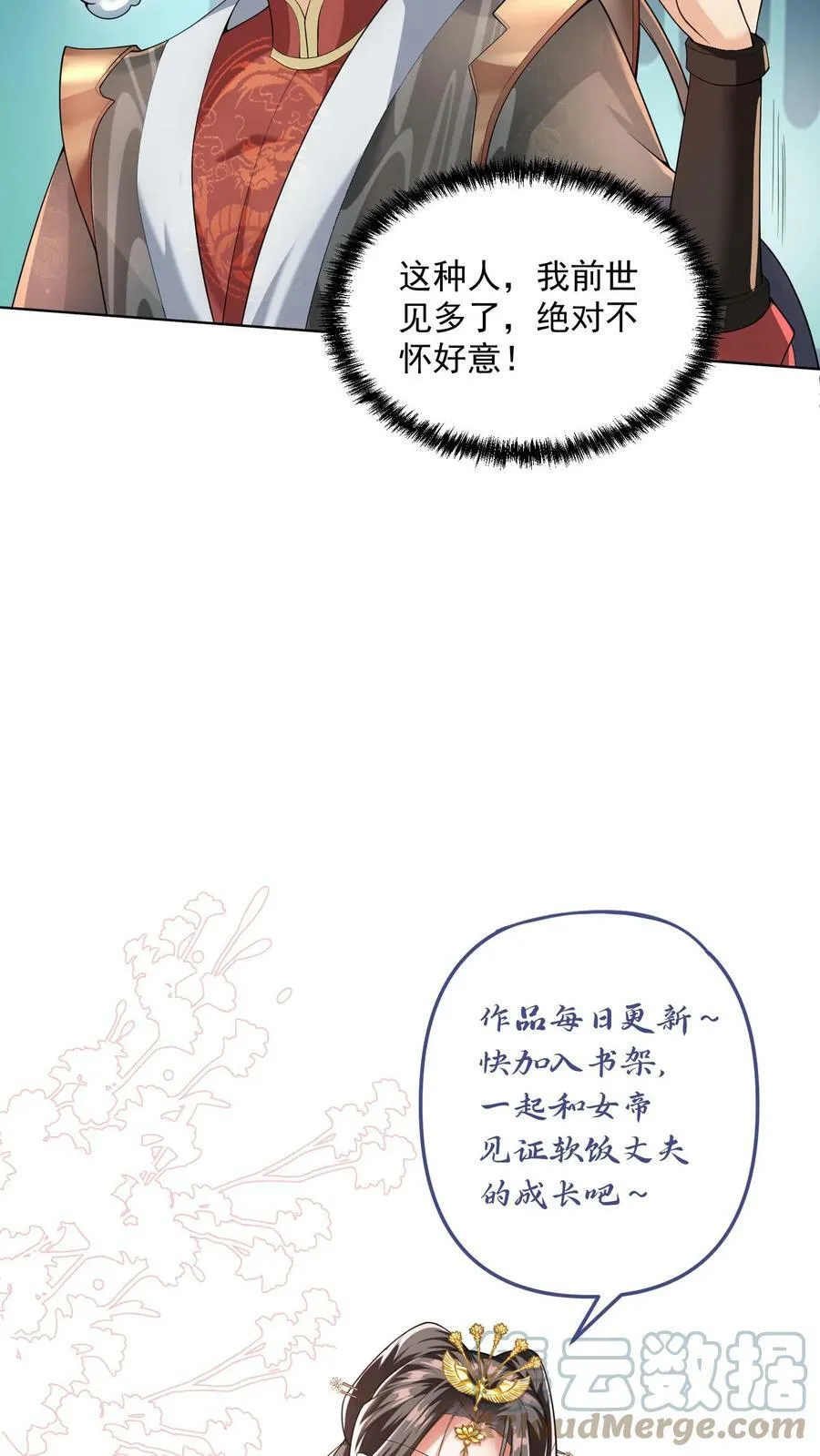 第13话 你好歹毒啊 第25页