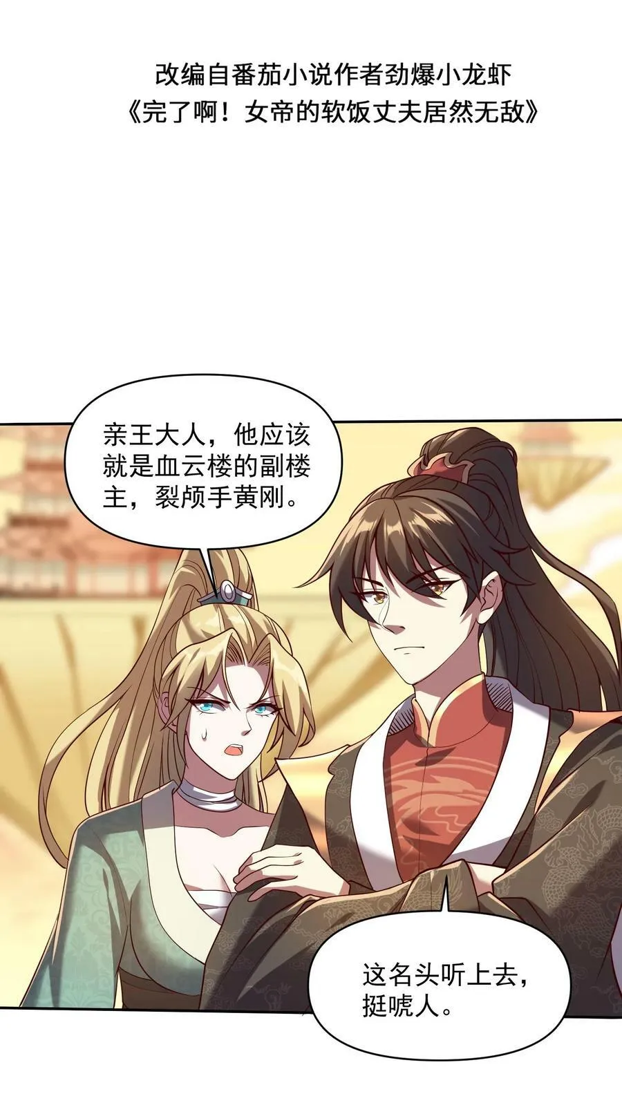 第12话 一巴掌让你哭 第2页