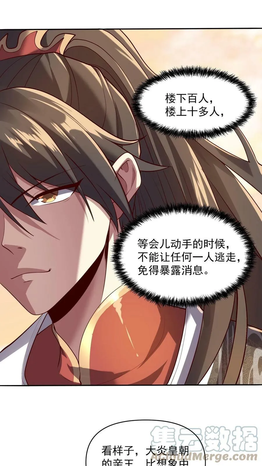 第12话 一巴掌让你哭 第3页