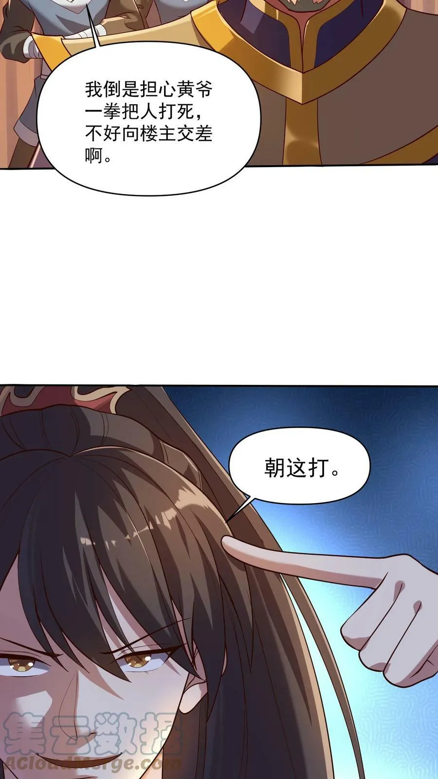 第12话 一巴掌让你哭 第7页