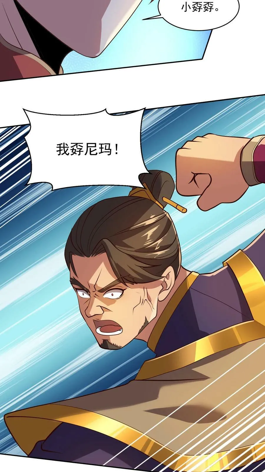 第12话 一巴掌让你哭 第10页