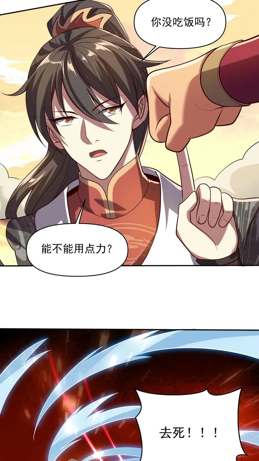 第12话 一巴掌让你哭 第14页