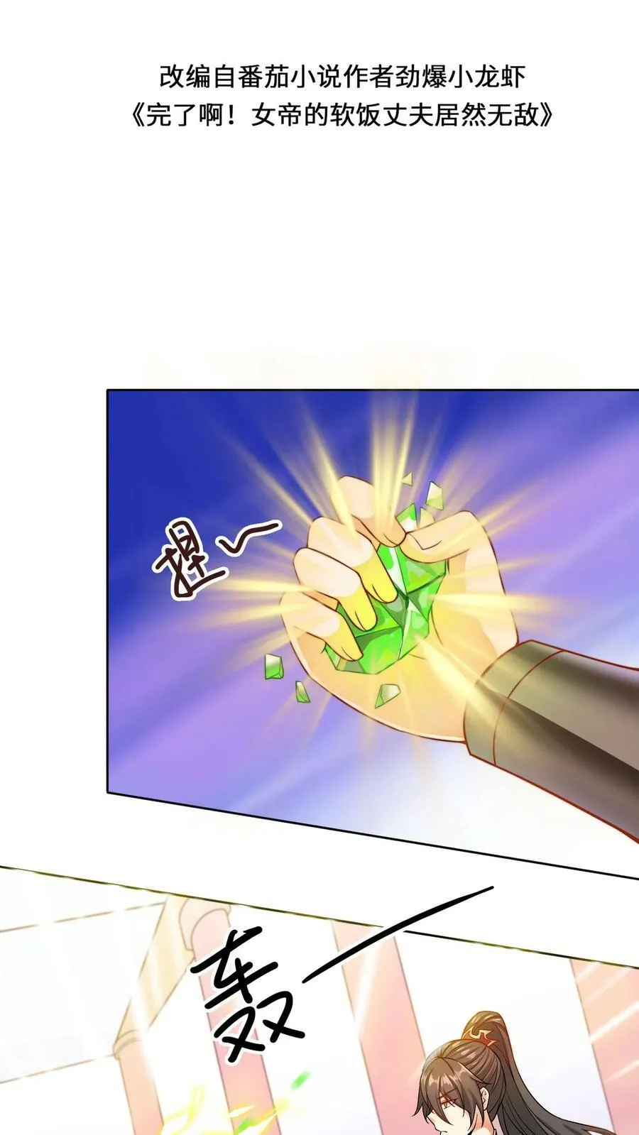 第11话 让我和他玩玩 第2页