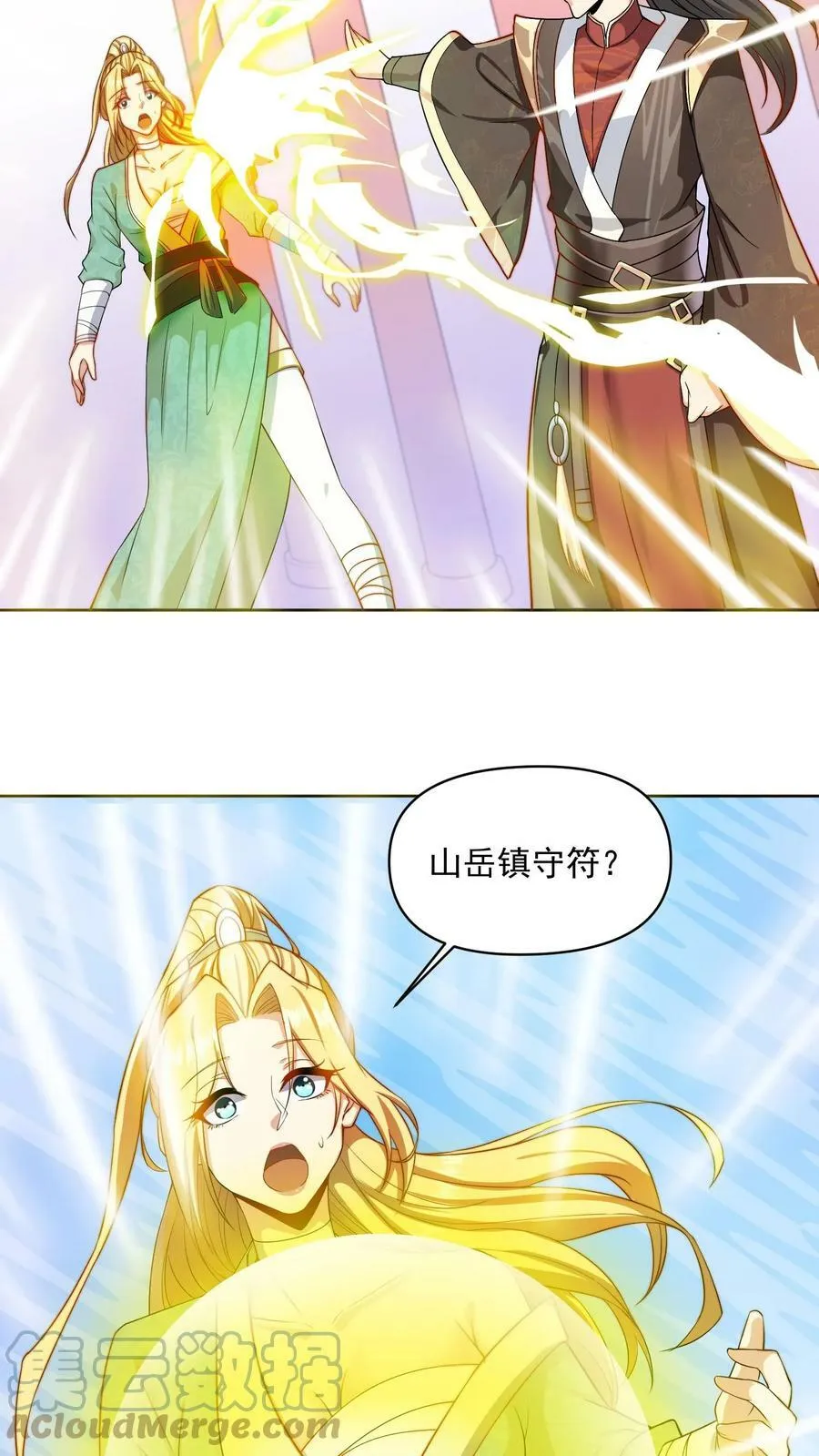 第11话 让我和他玩玩 第3页