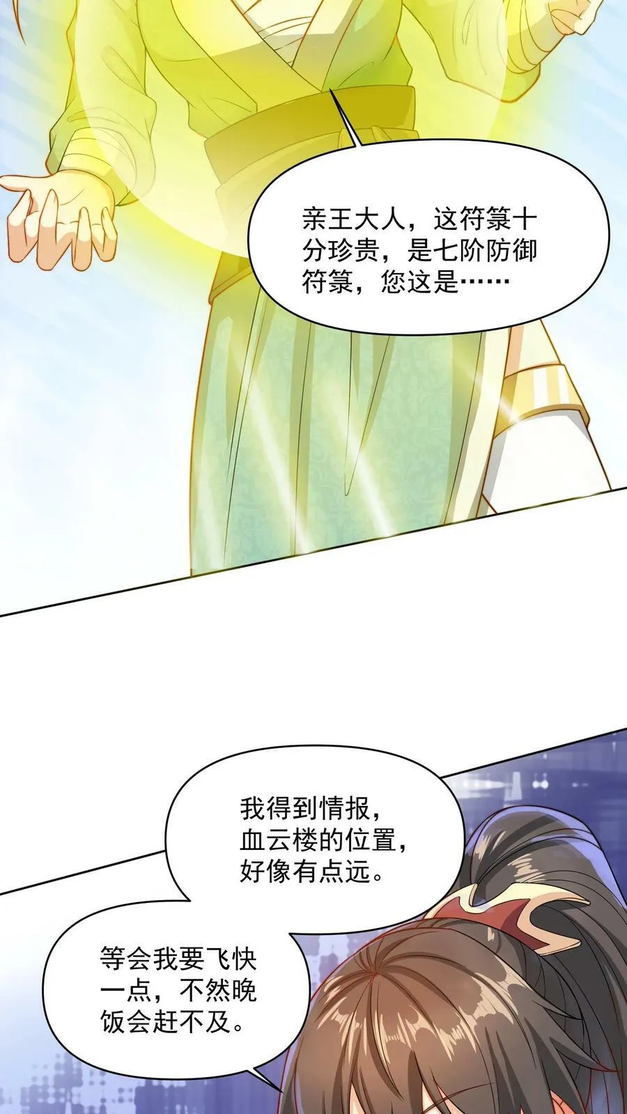 第11话 让我和他玩玩 第4页