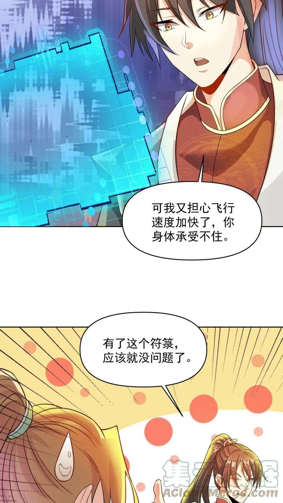 第11话 让我和他玩玩 第5页