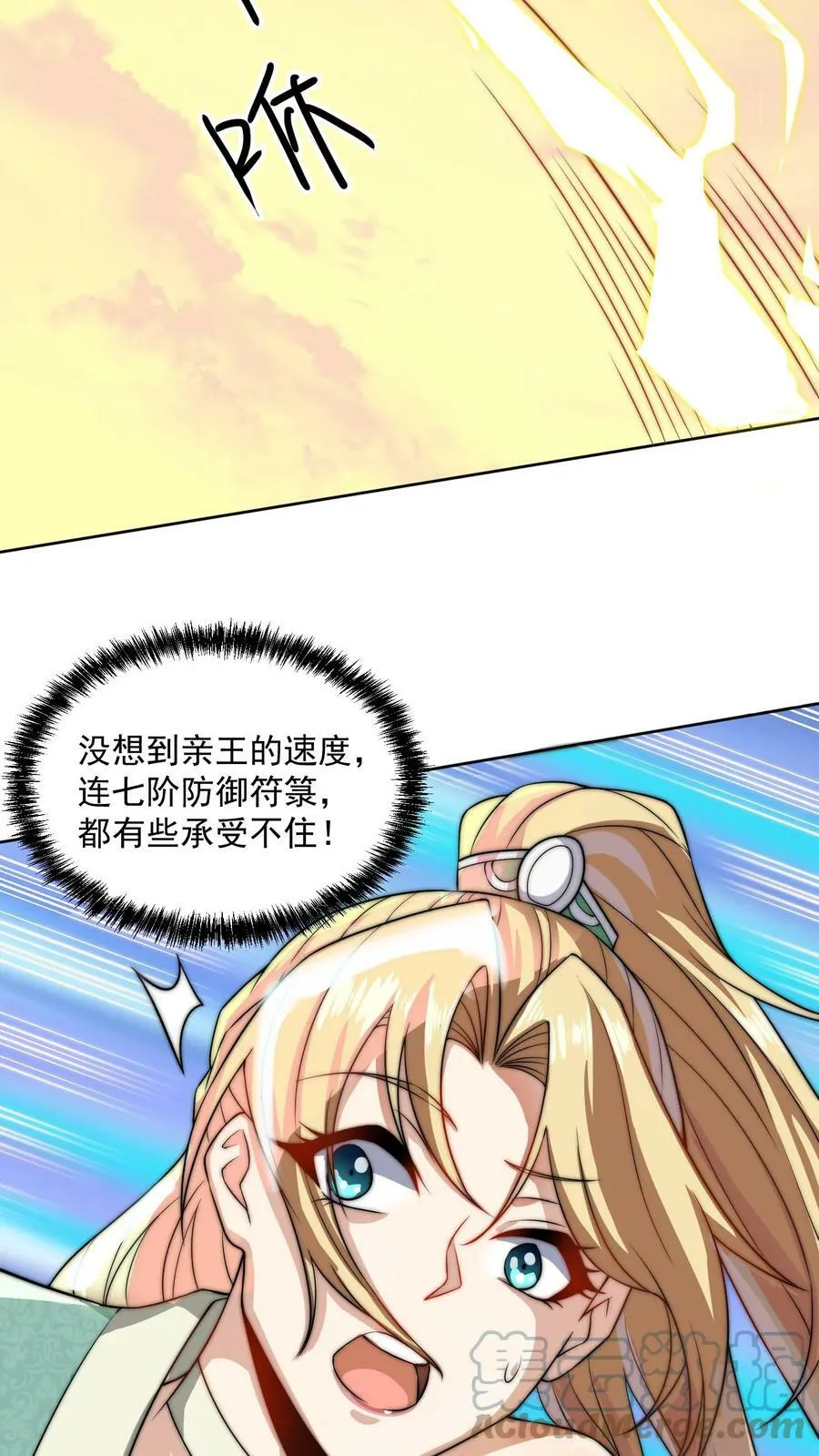 第11话 让我和他玩玩 第9页