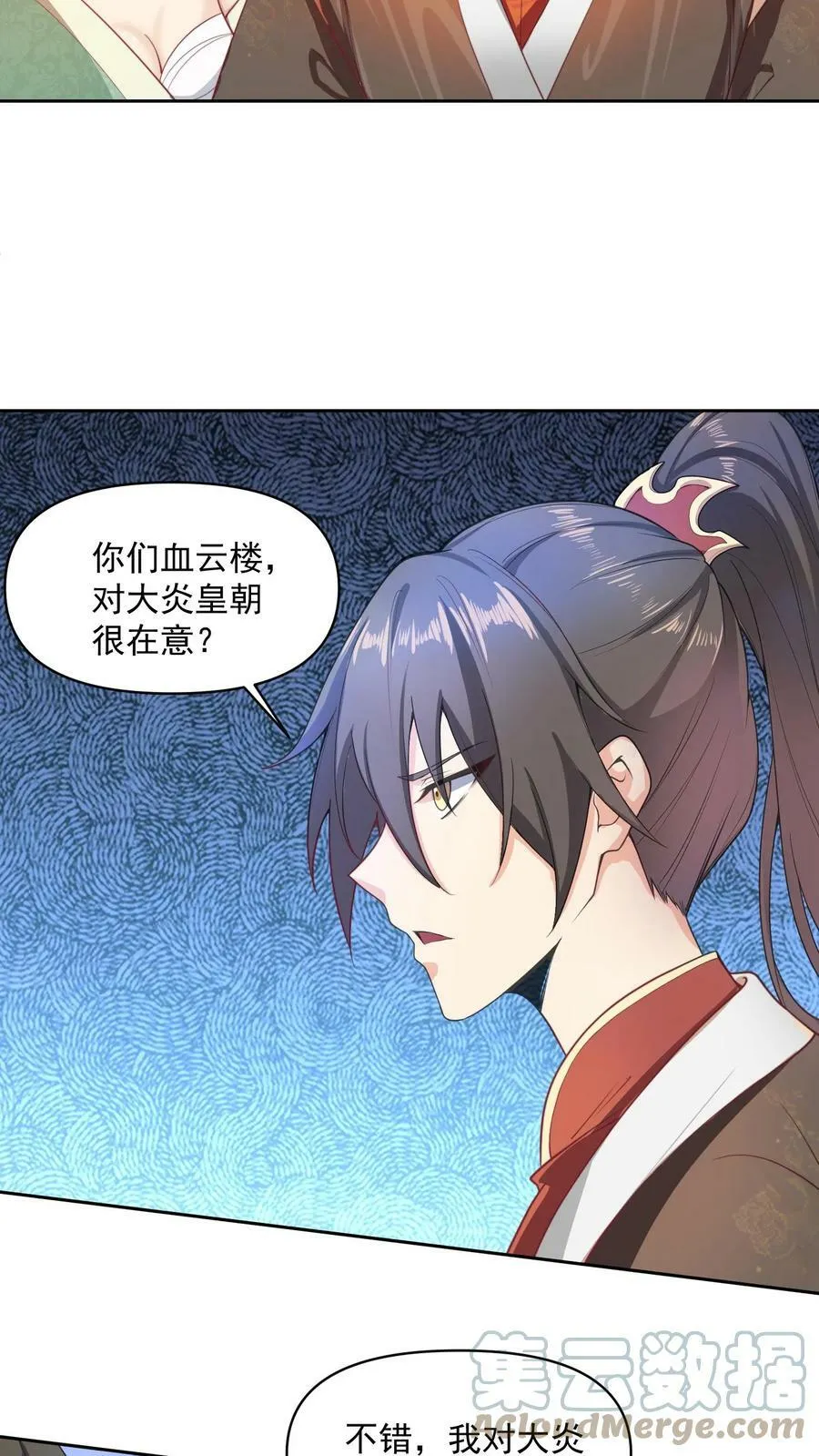 第11话 让我和他玩玩 第23页