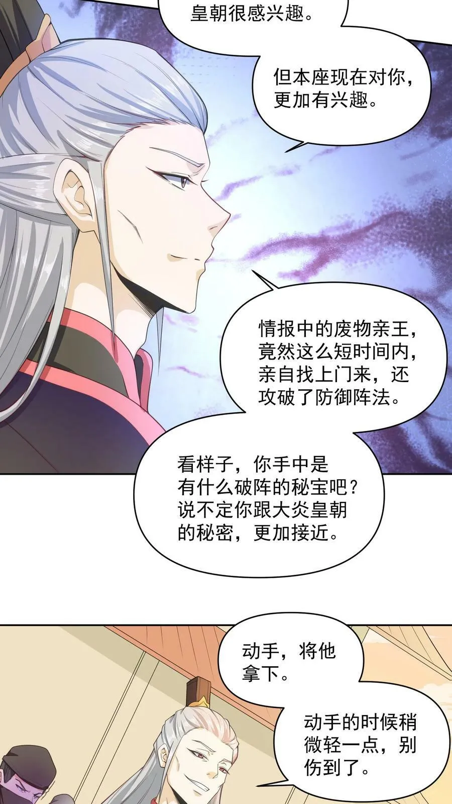第11话 让我和他玩玩 第24页