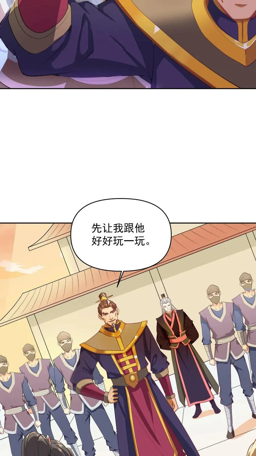 第11话 让我和他玩玩 第26页