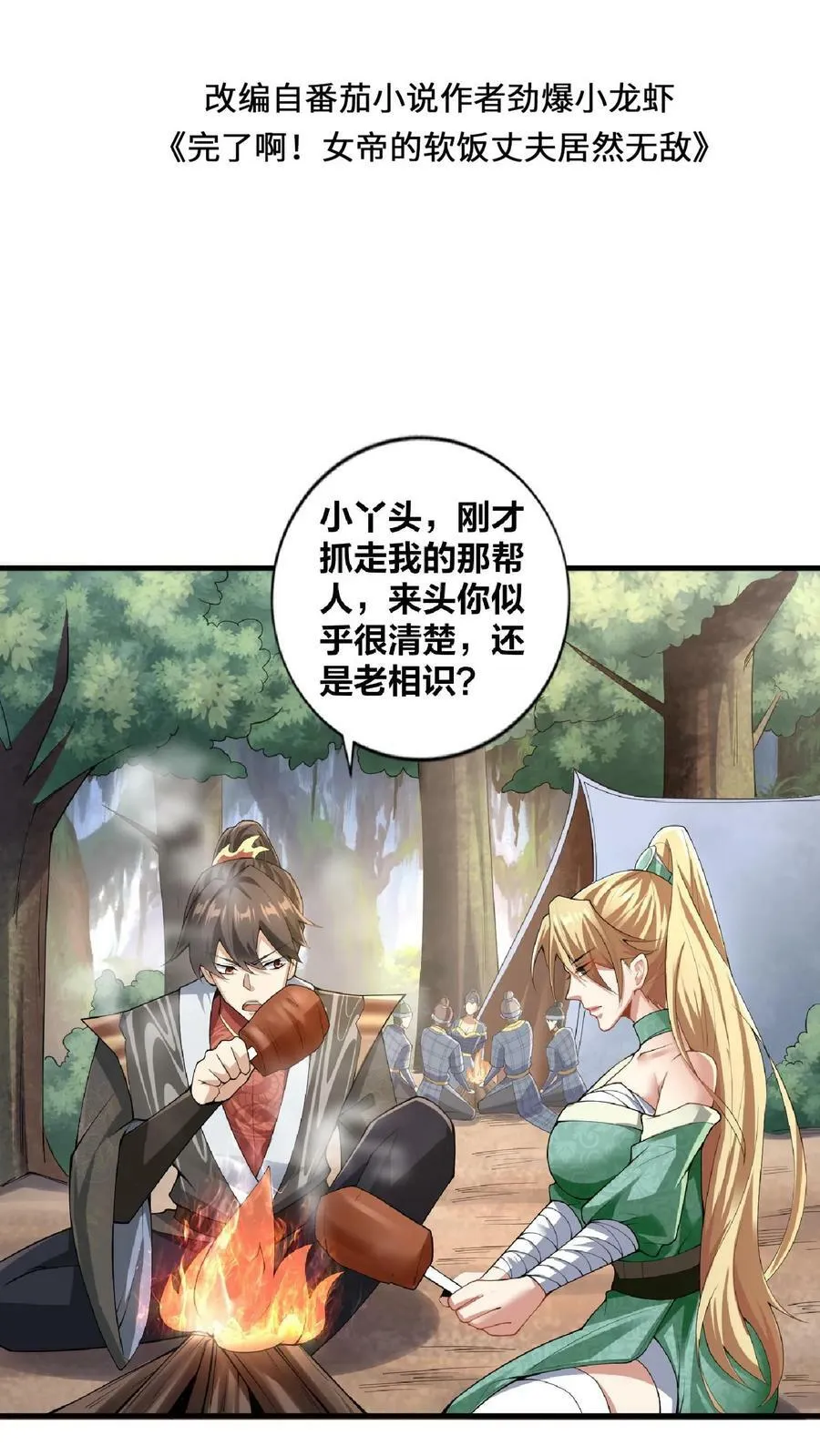 第8话 太可怕了 第2页