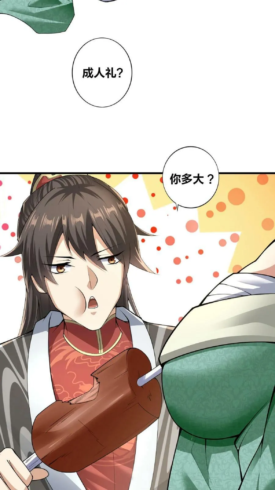 第8话 太可怕了 第4页
