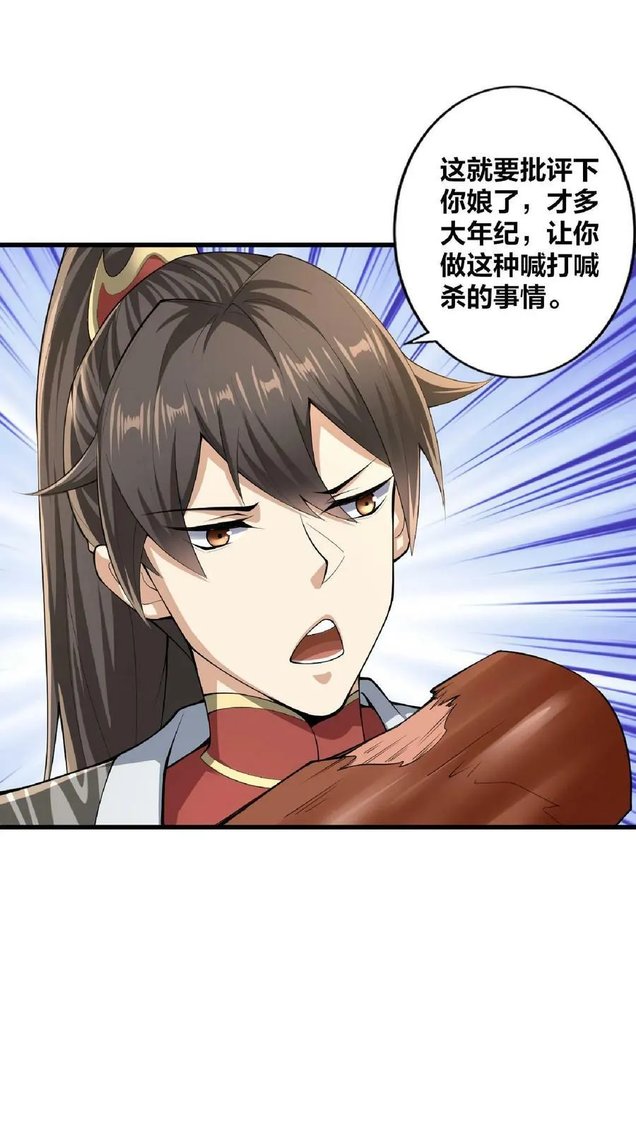 第8话 太可怕了 第6页