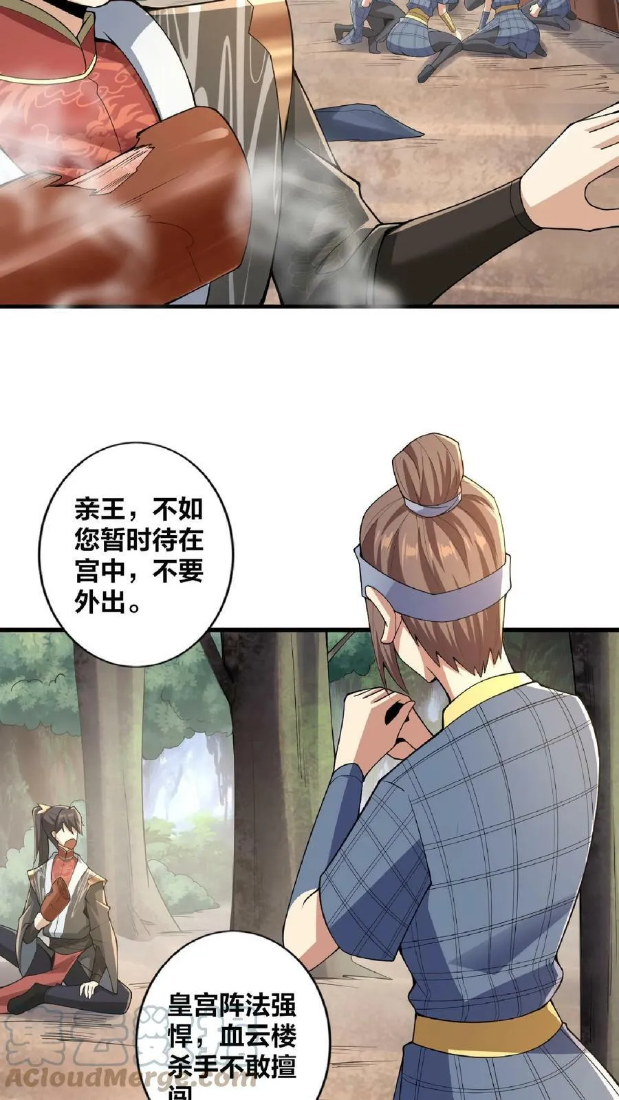 第8话 太可怕了 第9页