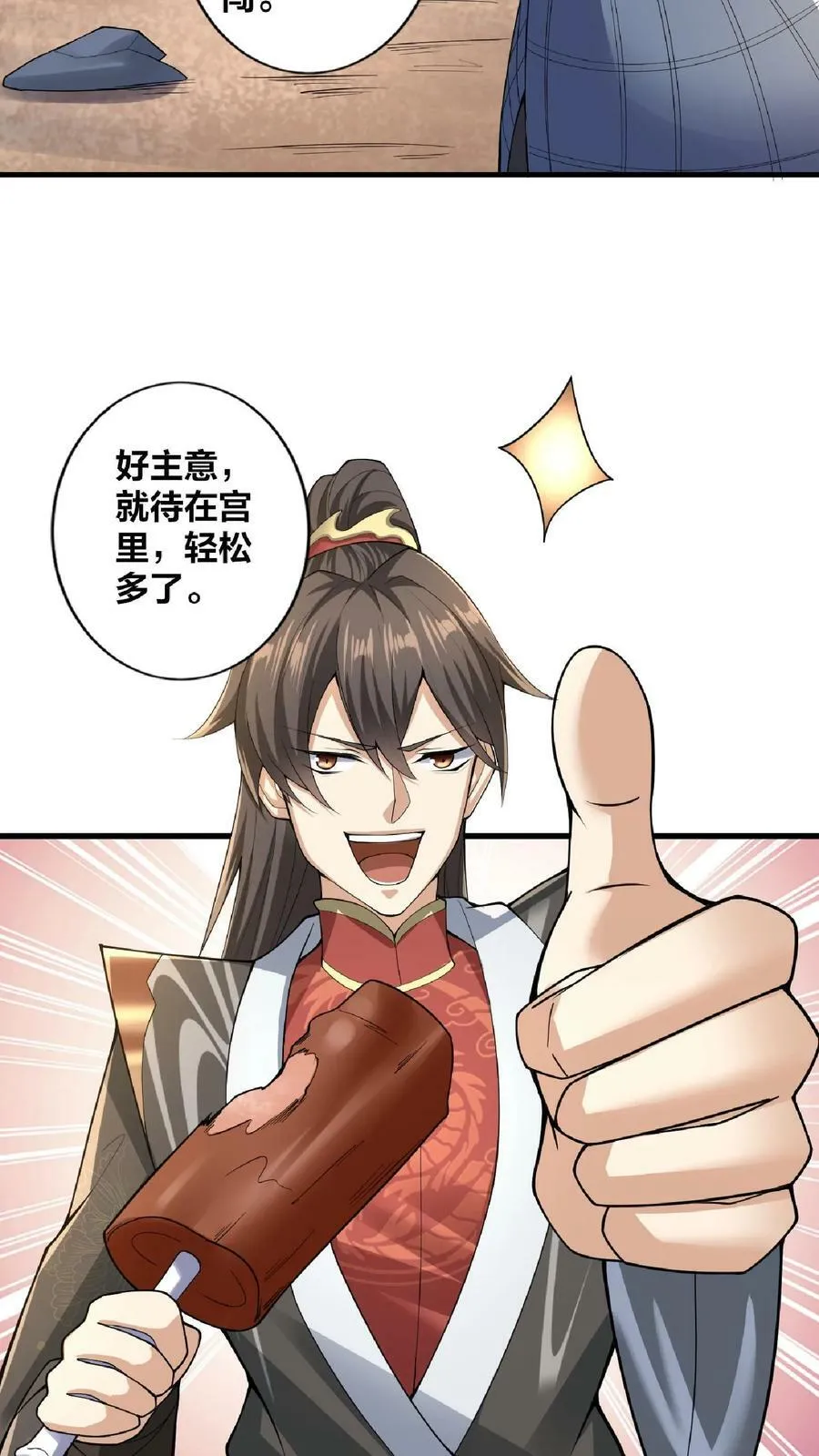 第8话 太可怕了 第10页
