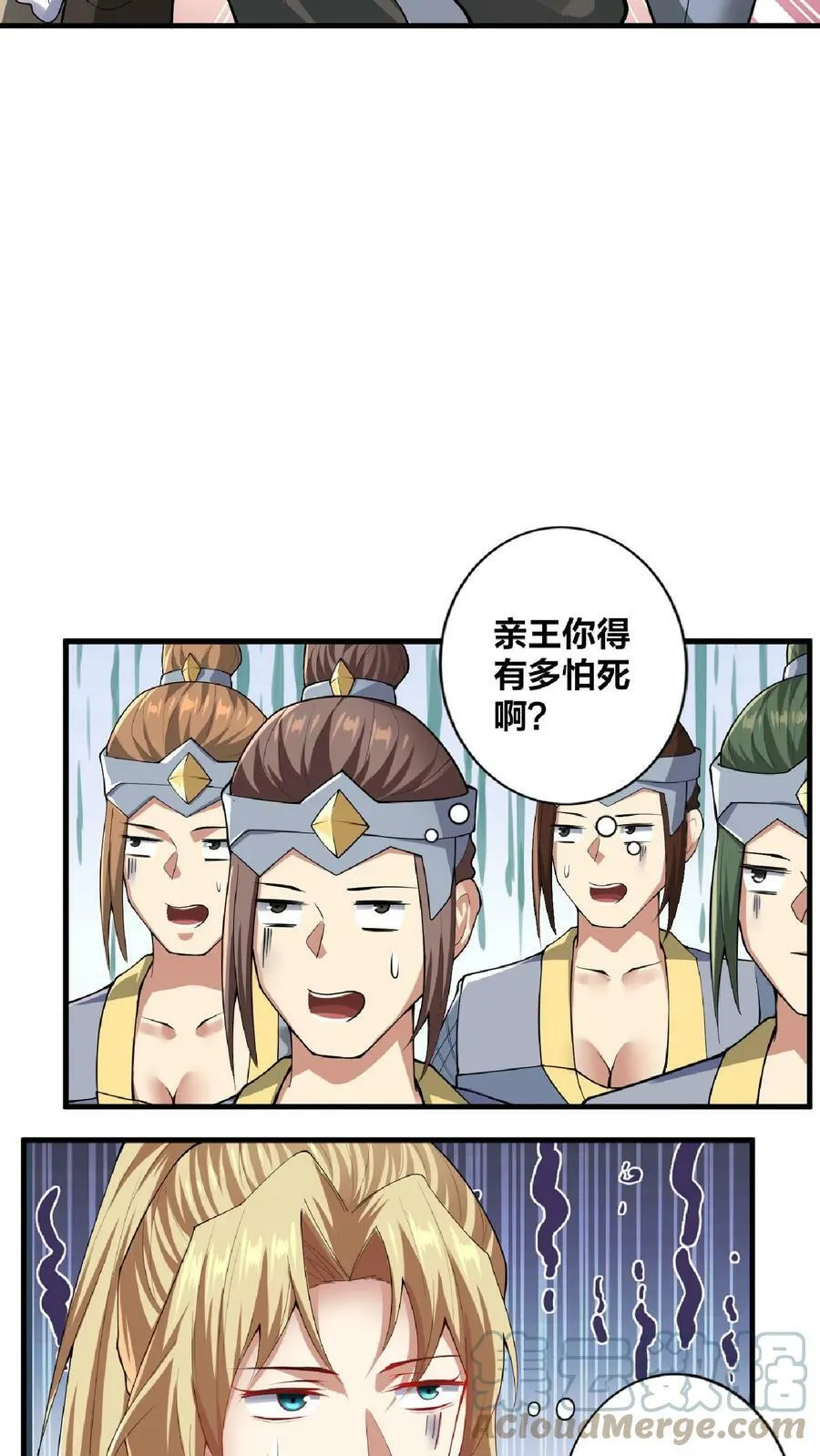 第8话 太可怕了 第11页