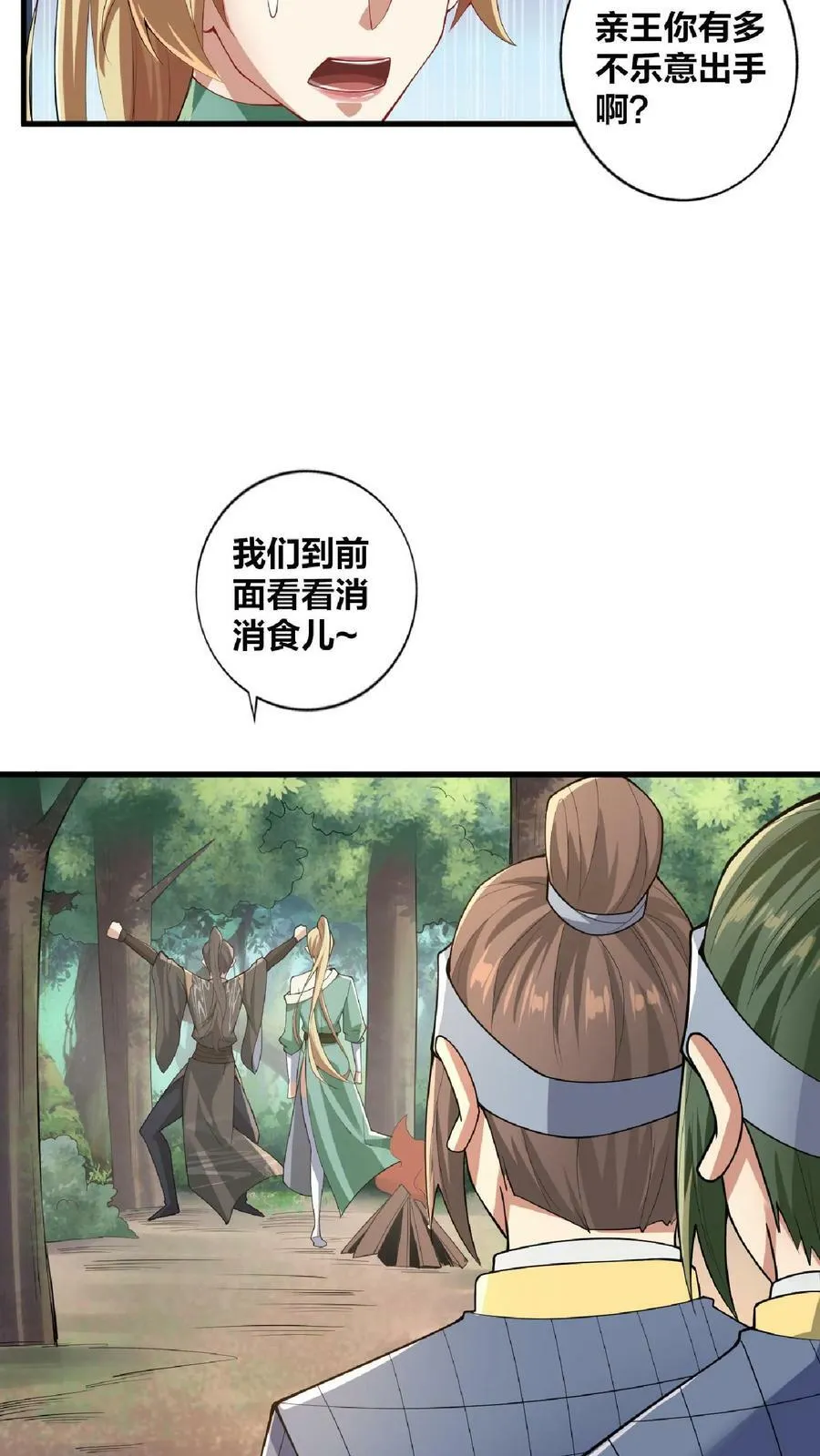 第8话 太可怕了 第12页
