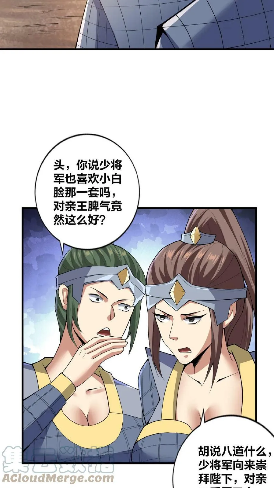 第8话 太可怕了 第13页