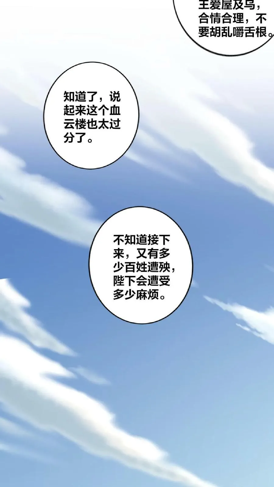 第8话 太可怕了 第14页