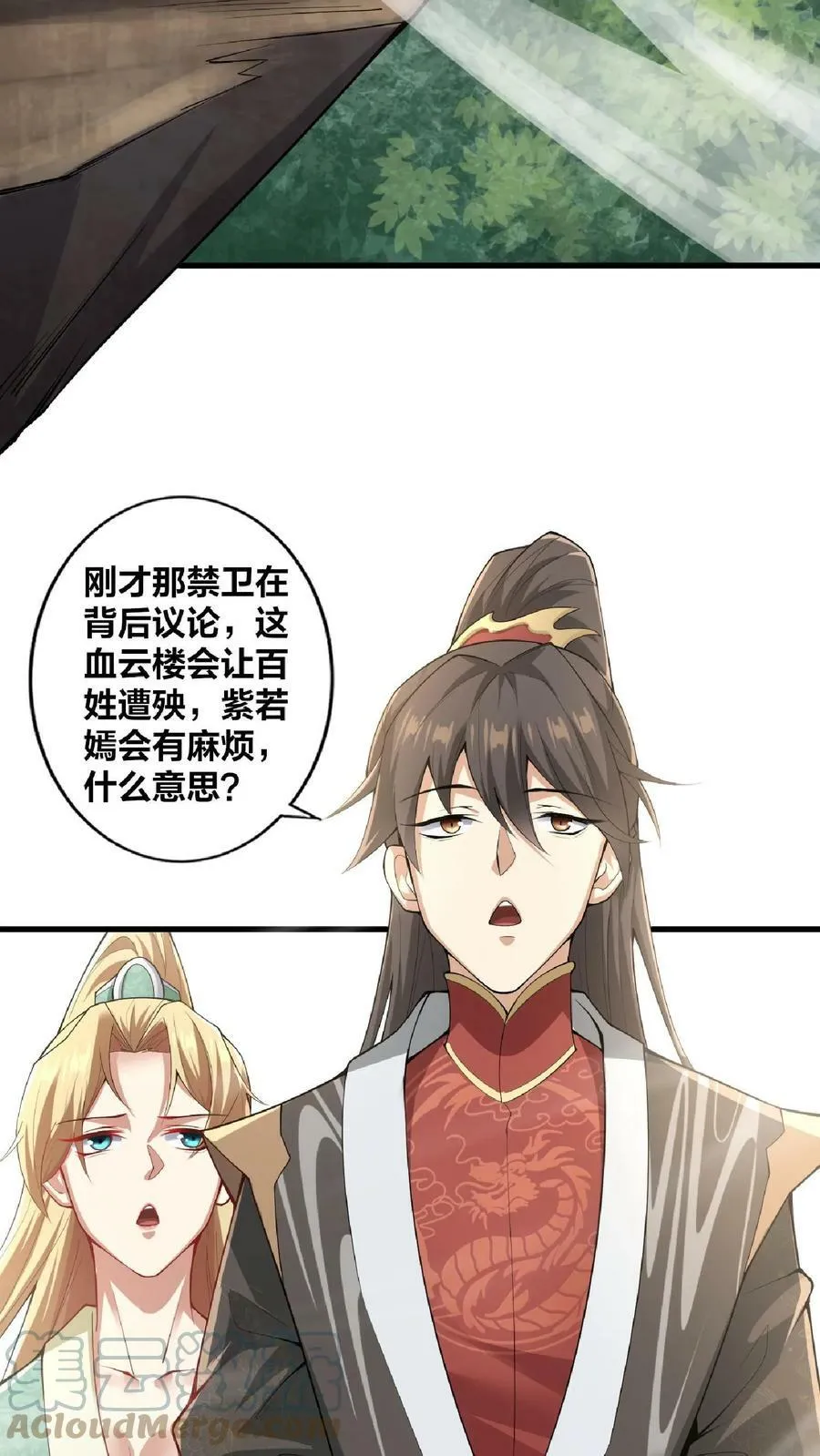 第8话 太可怕了 第17页