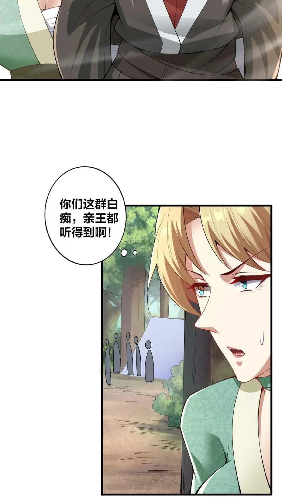 第8话 太可怕了 第18页