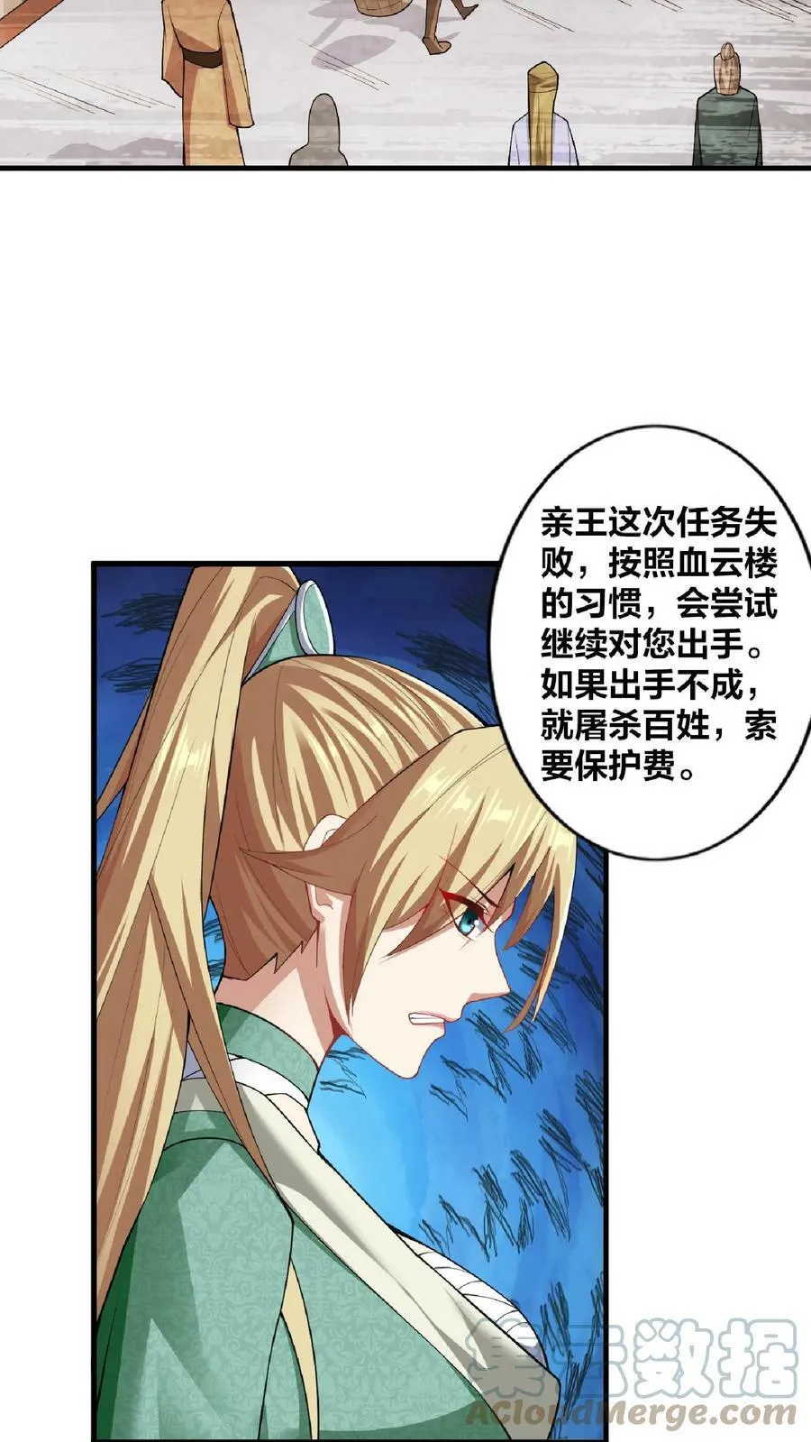 第8话 太可怕了 第23页