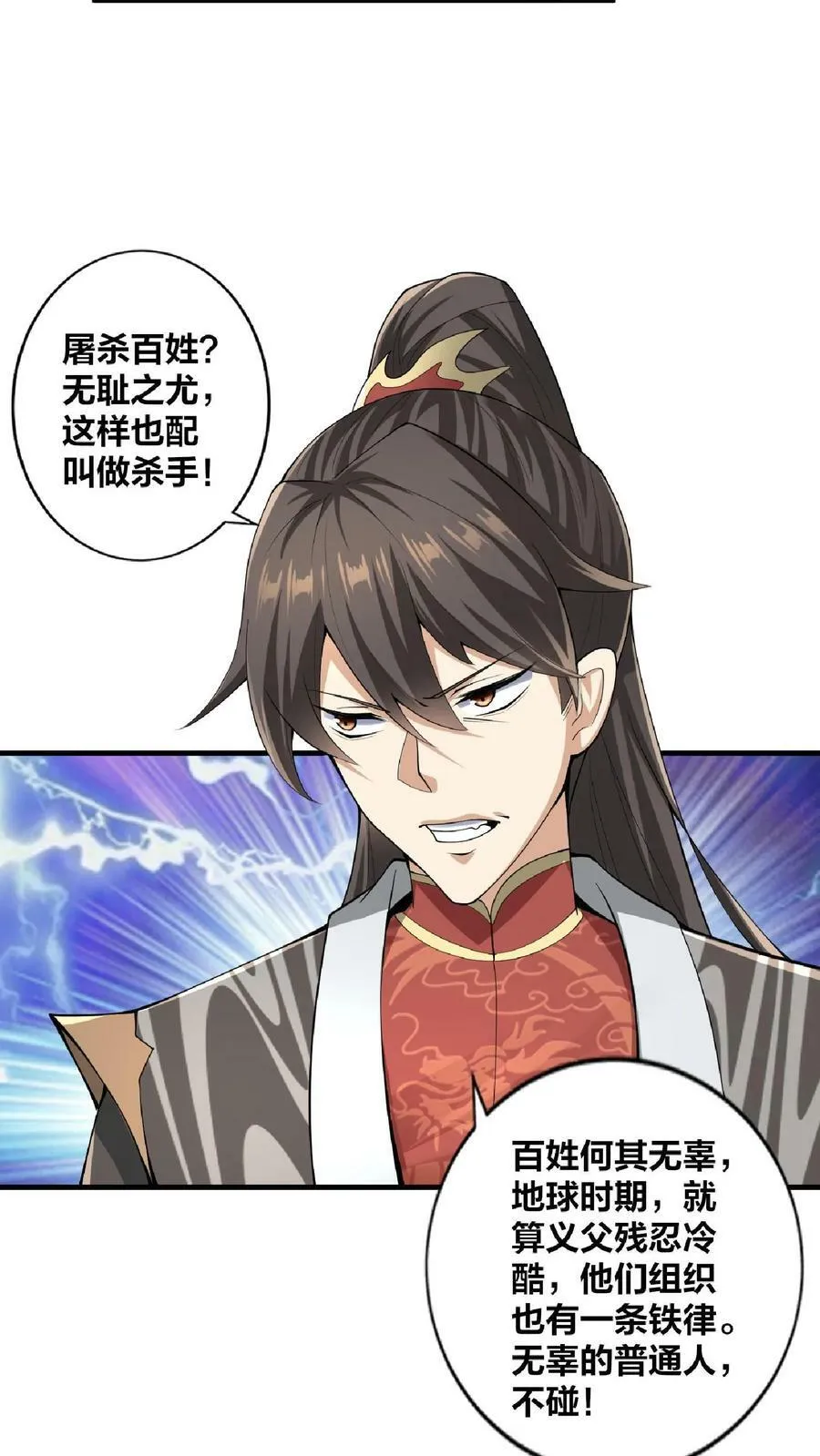 第8话 太可怕了 第24页