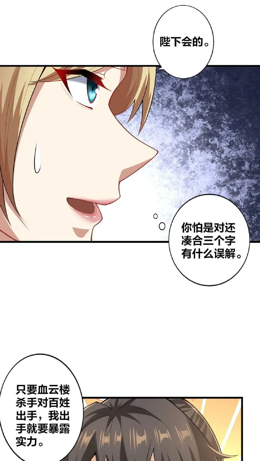 第8话 太可怕了 第26页