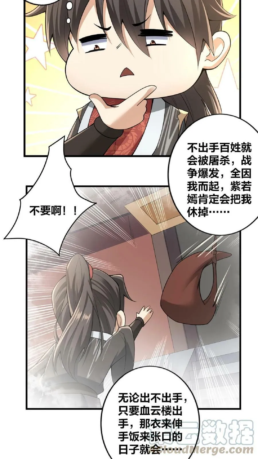 第8话 太可怕了 第27页