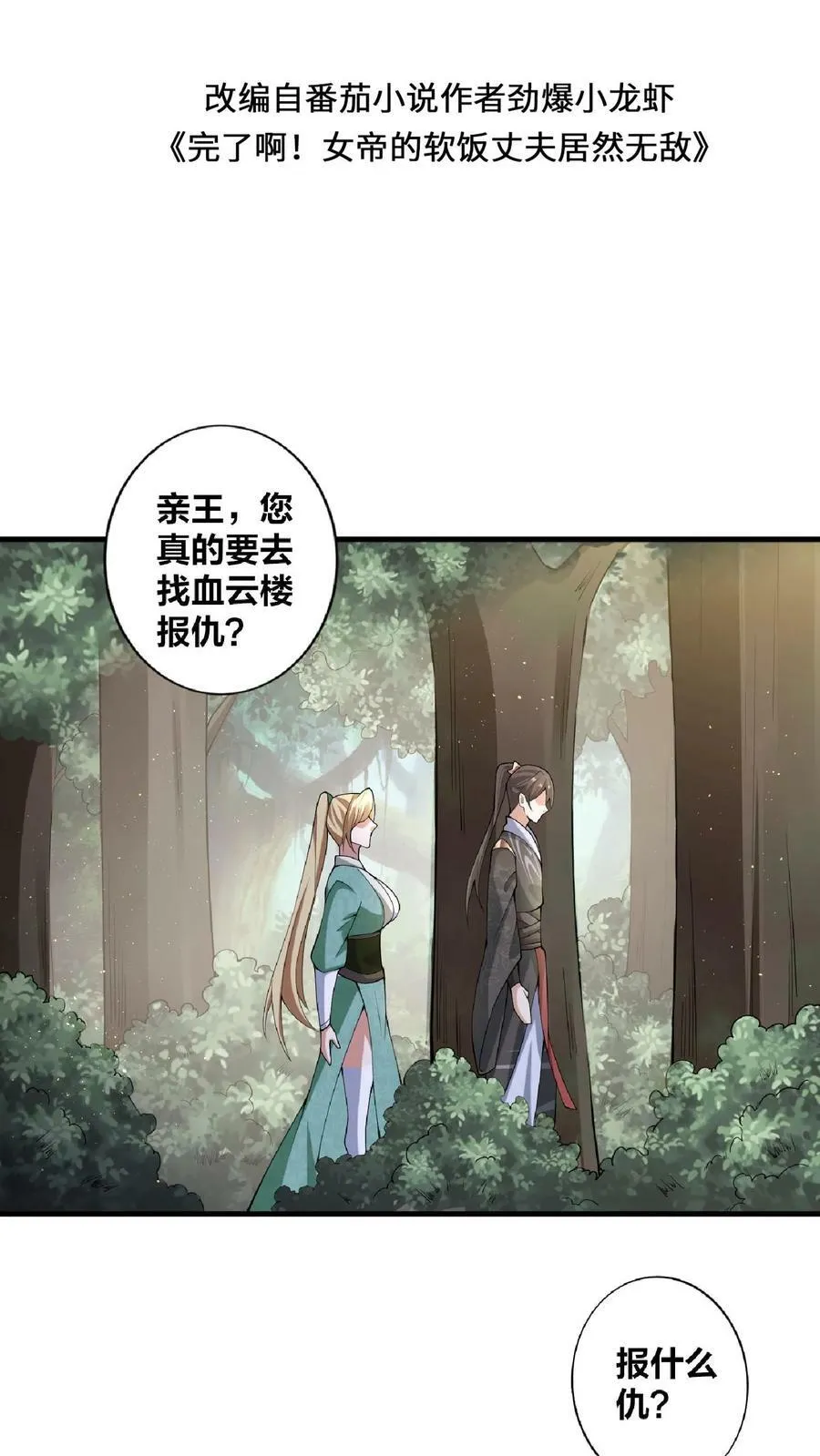 第9话 能动手就别哔哔 第2页