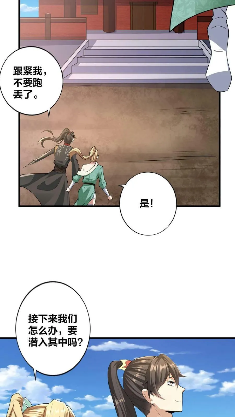 第9话 能动手就别哔哔 第26页