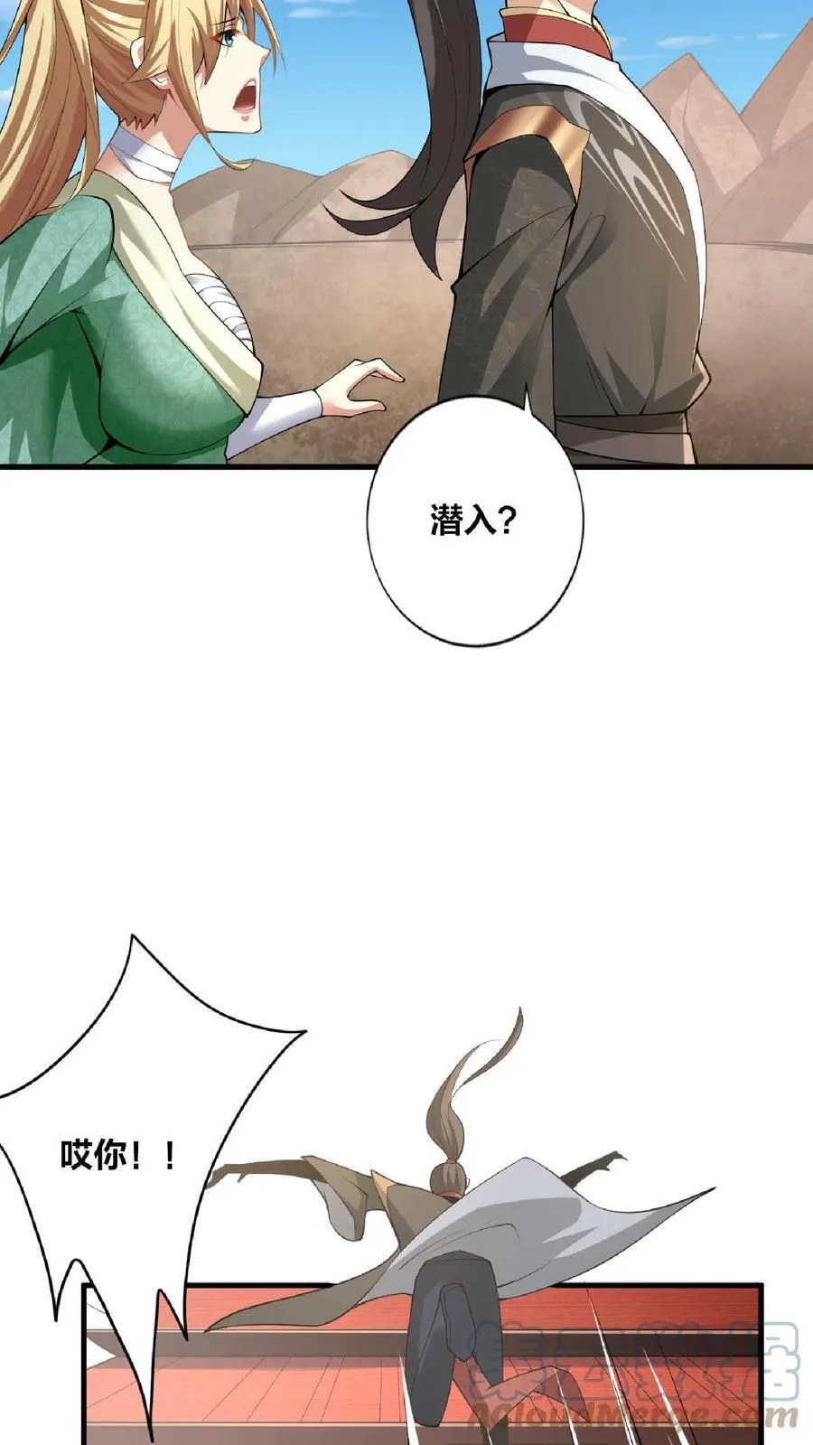 第9话 能动手就别哔哔 第27页