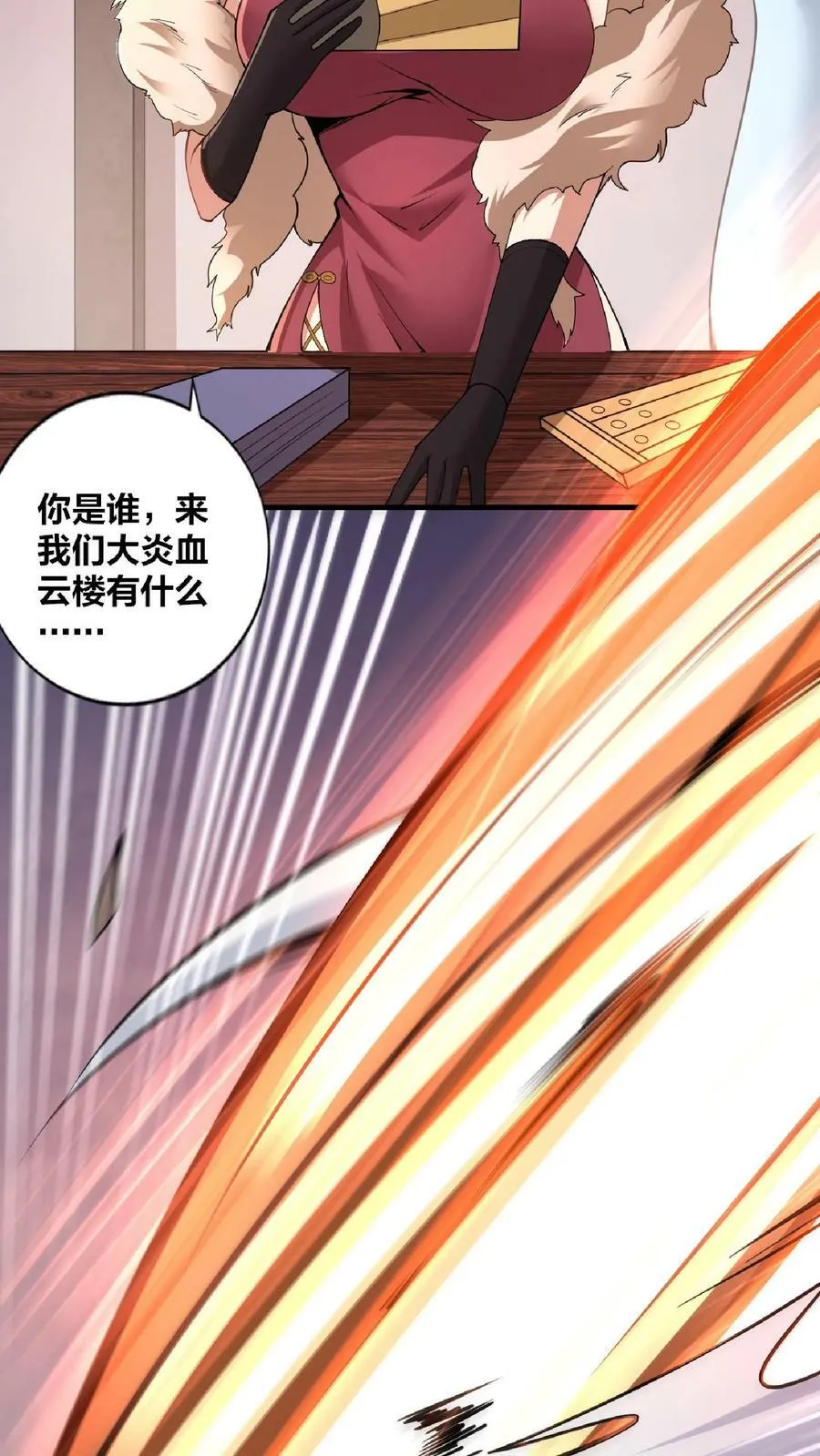 第9话 能动手就别哔哔 第32页