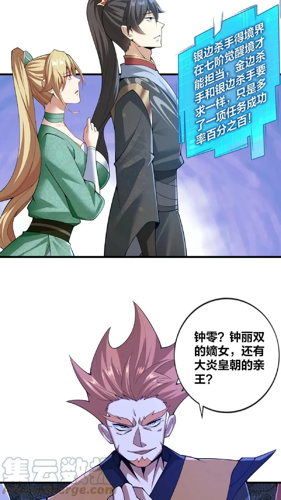 第10话 谁敢有意见 第3页