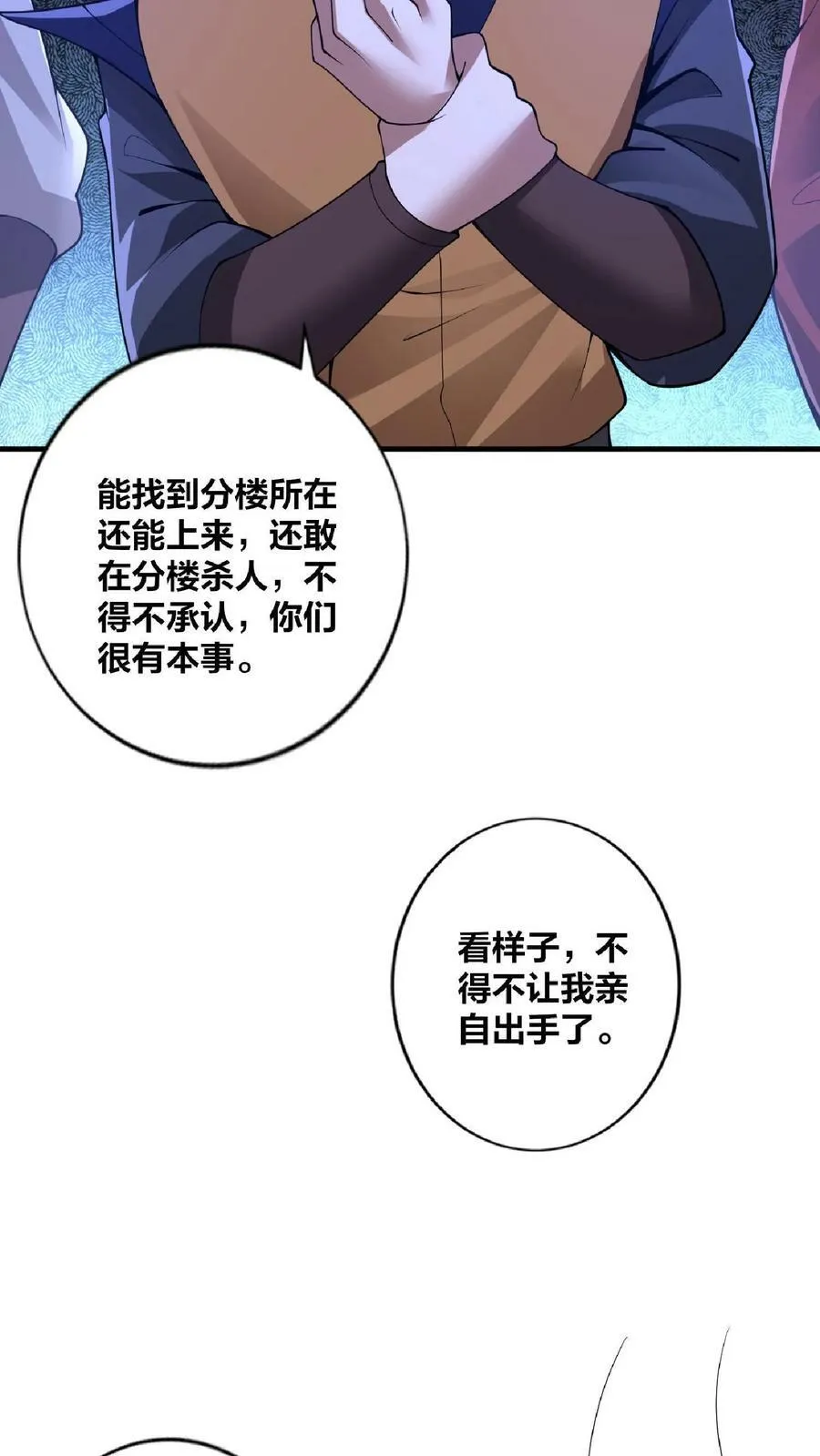 第10话 谁敢有意见 第4页