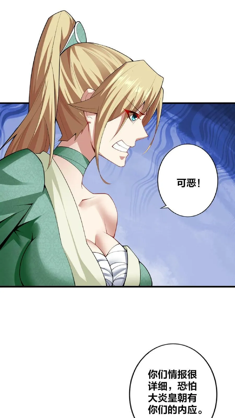 第10话 谁敢有意见 第6页