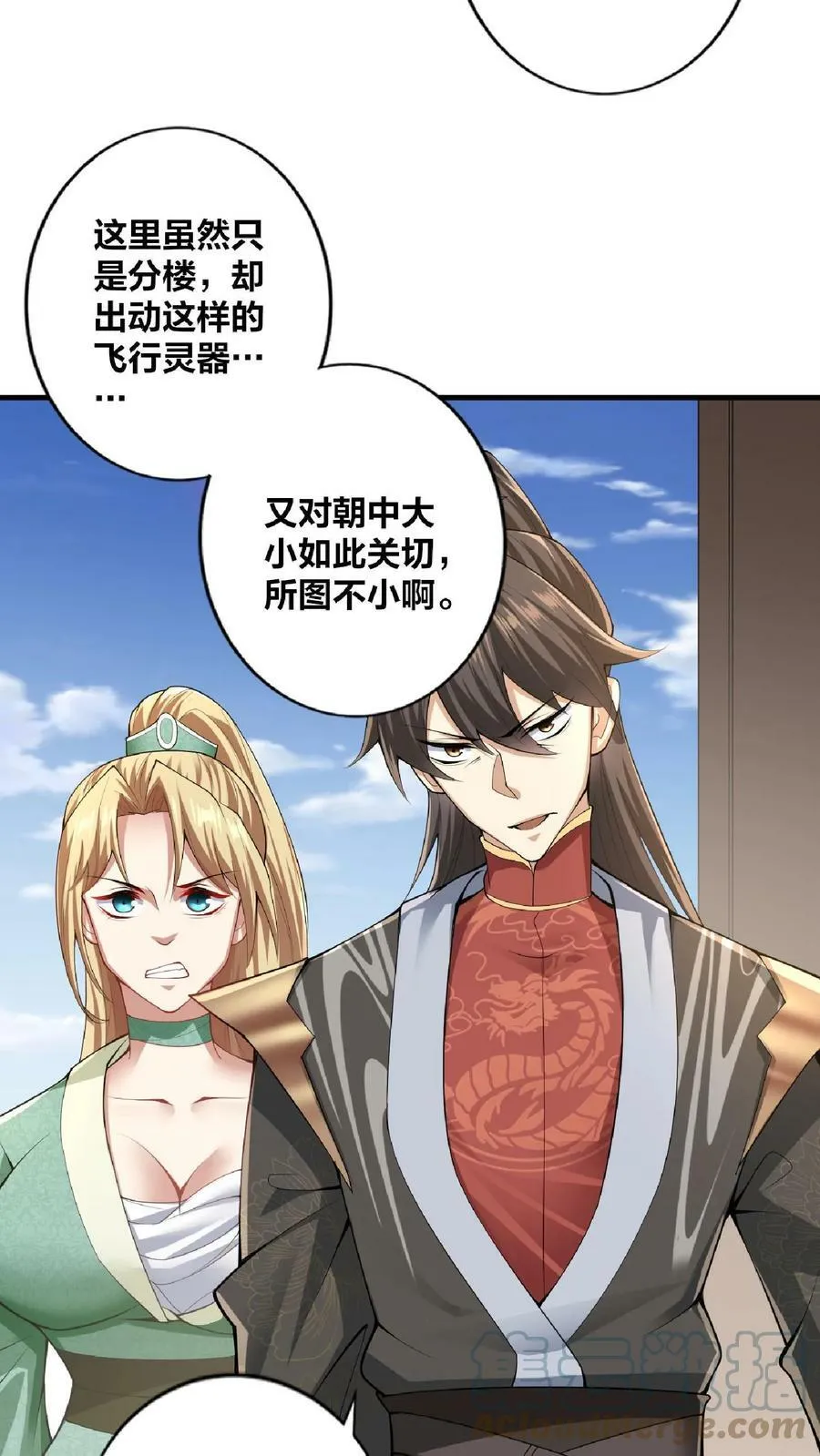 第10话 谁敢有意见 第7页