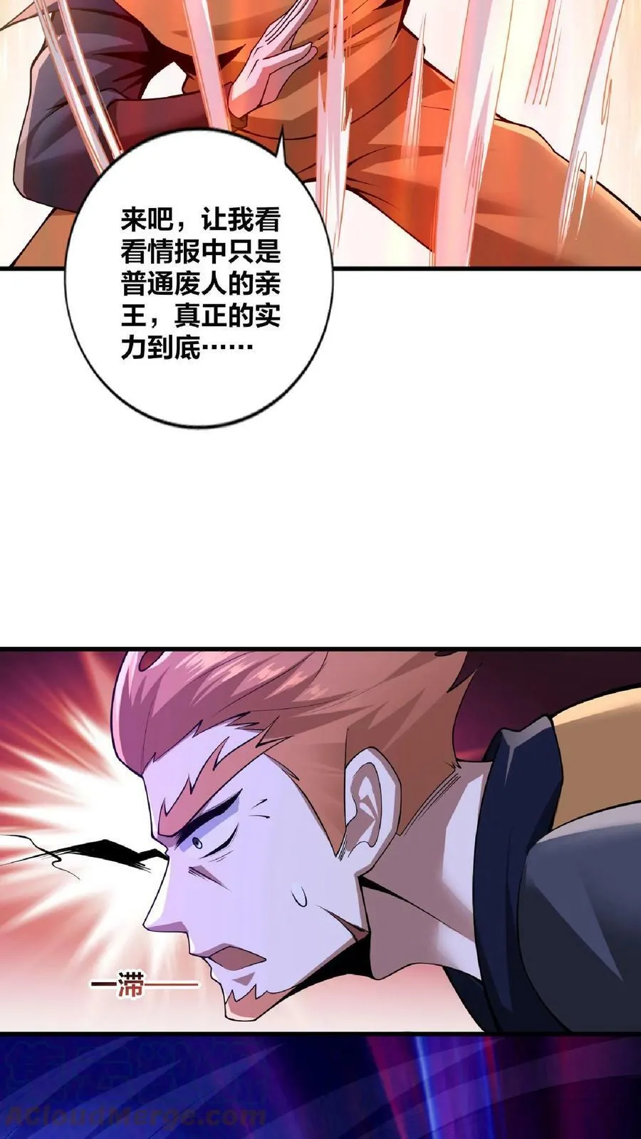 第10话 谁敢有意见 第9页