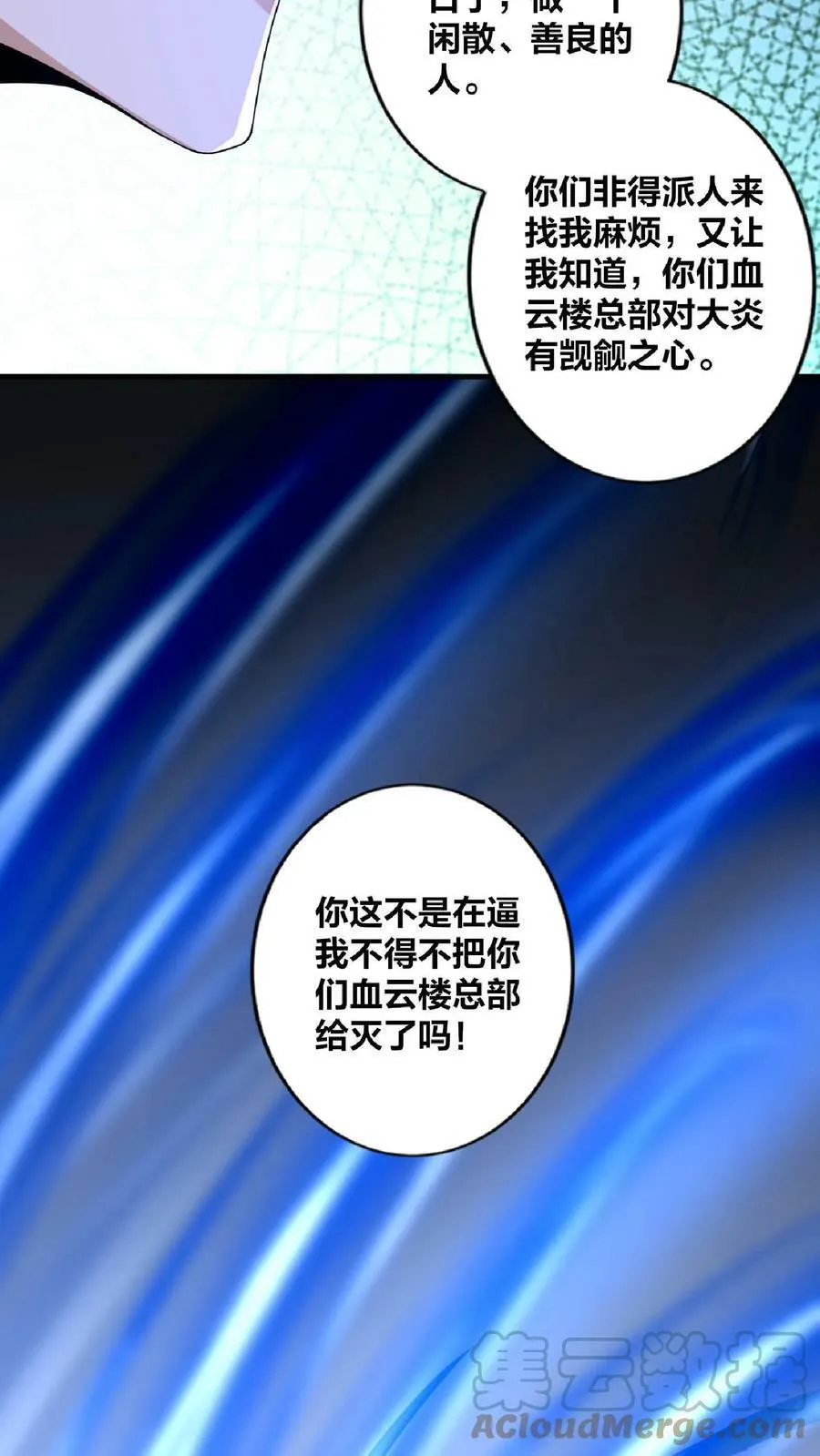 第10话 谁敢有意见 第17页