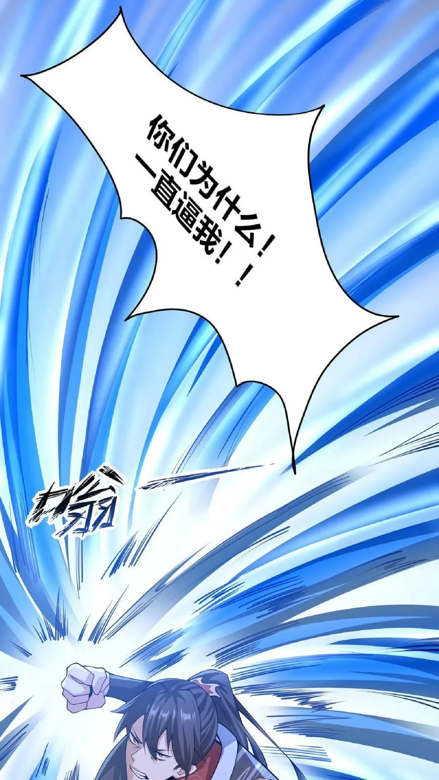 第10话 谁敢有意见 第18页