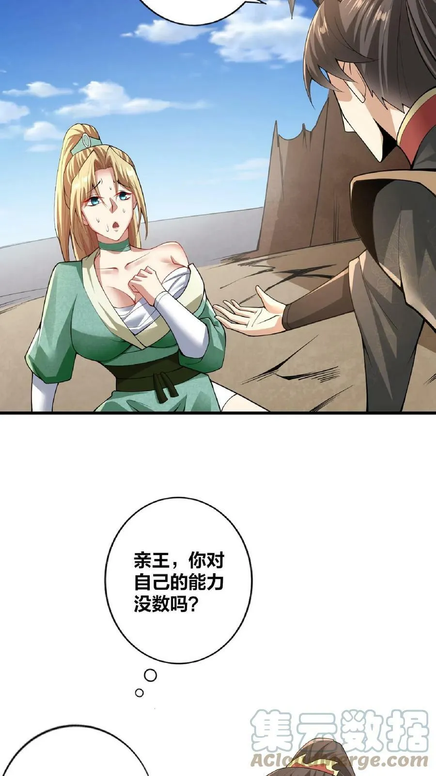 第10话 谁敢有意见 第25页