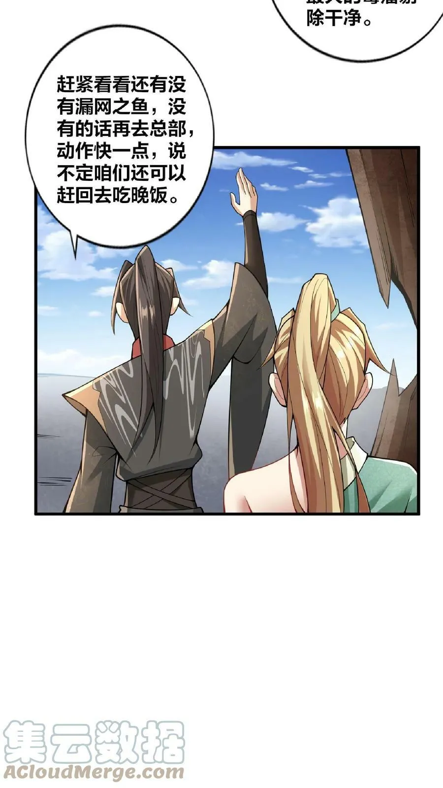 第10话 谁敢有意见 第27页