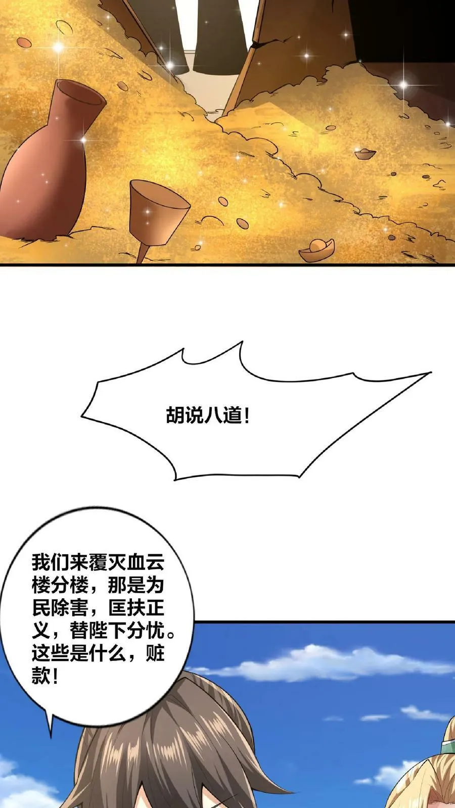第10话 谁敢有意见 第30页